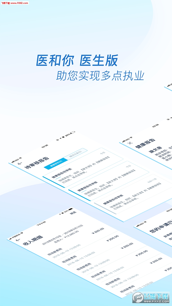 ҽҽapp׿1.9.3ͼ2
