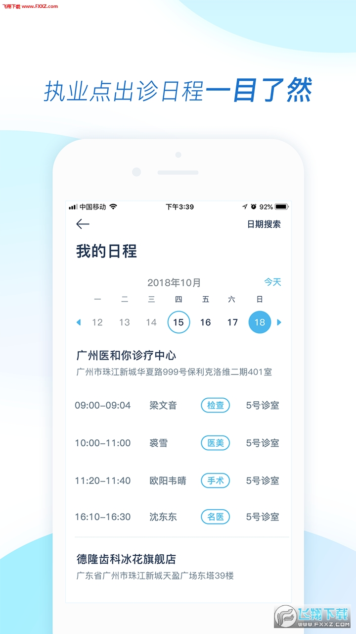 ҽҽapp׿1.9.3ͼ3