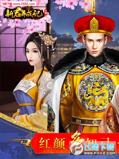 九品芝麻官升职记手游