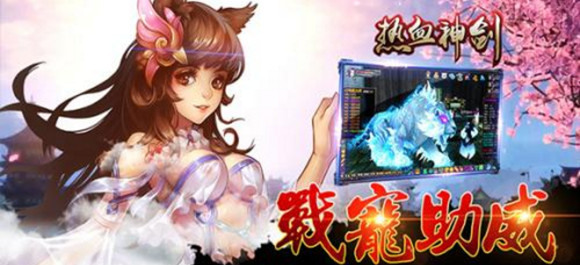 热血神剑_热血神剑游戏下载_热血神剑官方版