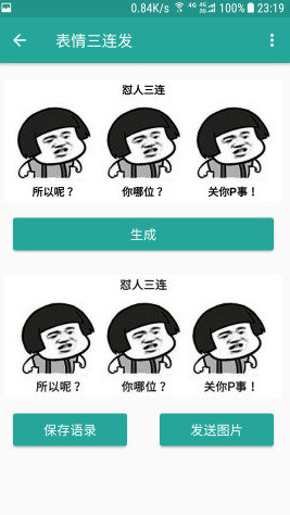 免费表情包制作器 201828119163182.jpg