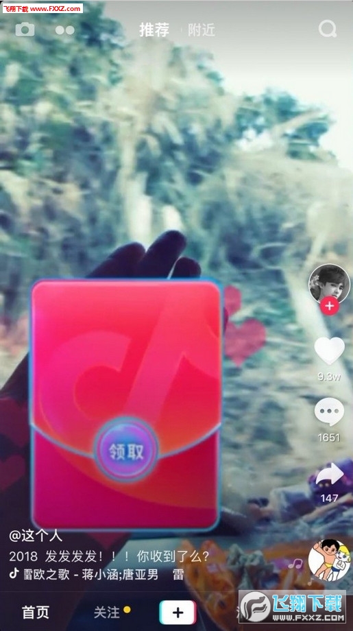 怎么抢红包抖音 201829119311122.jpg