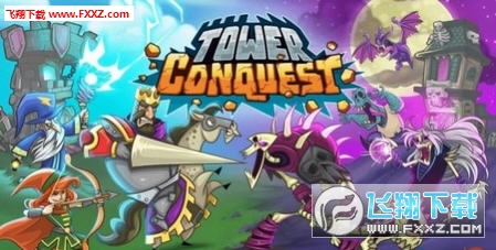 TowerConquest()23.0.6gͼ1