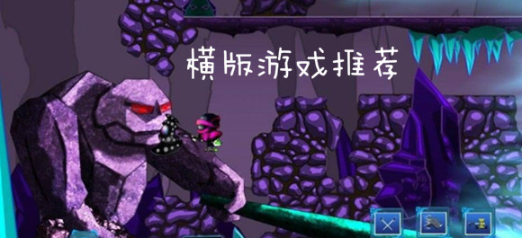 横版游戏推荐_好玩的手机横版游戏