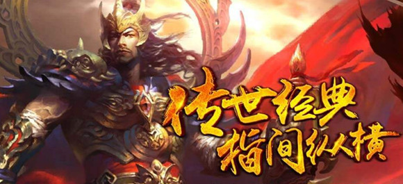 手机变态传奇手游_传奇变态版手游_传奇手游无限元宝服