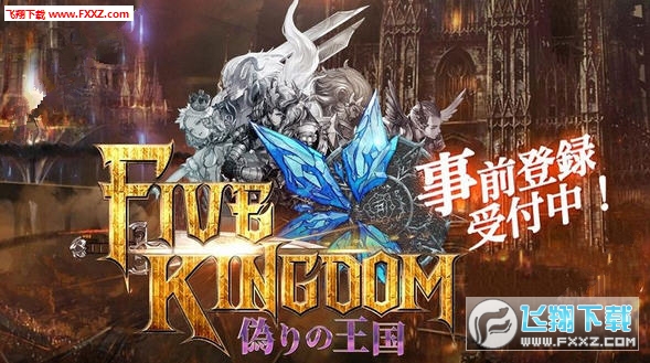 5:̳(Five Kingdom)1.1.11ͼ3