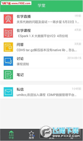 СѧԺappv5.2.0ͼ2