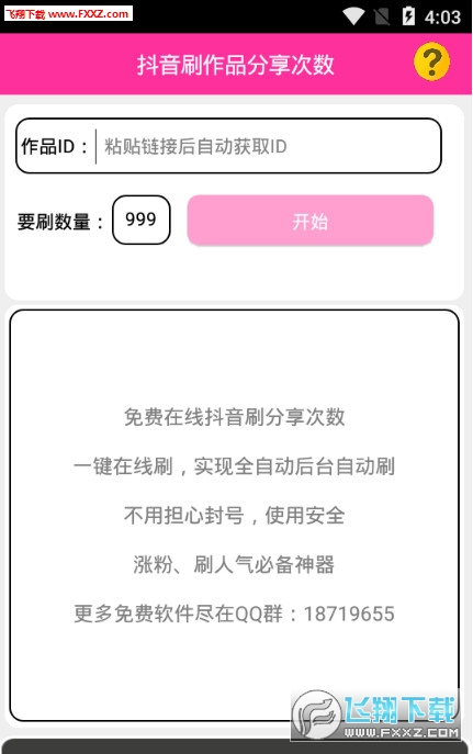 抖音视频下载工具app 20184241627161136.jpg
