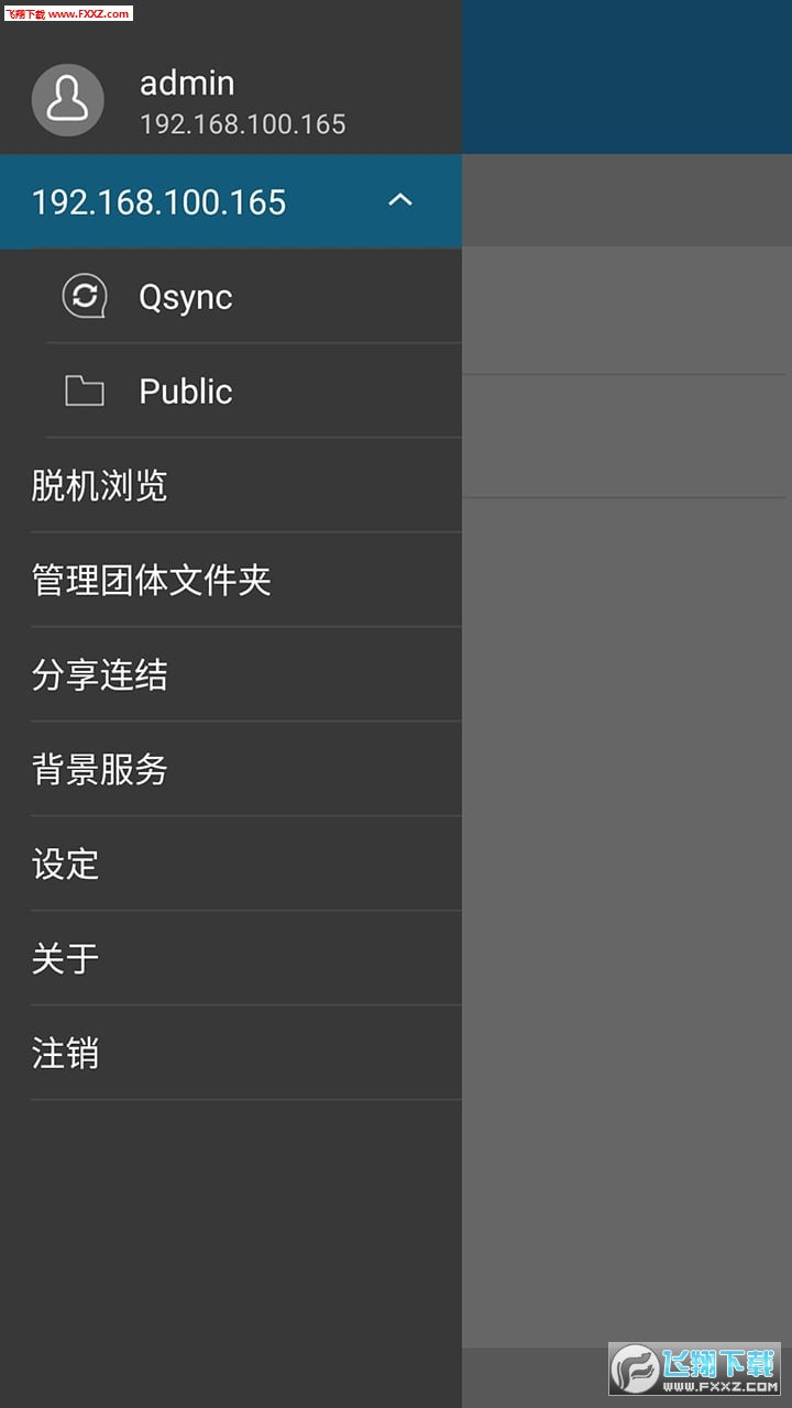 Qsync׿2.0.1.0411ͼ1