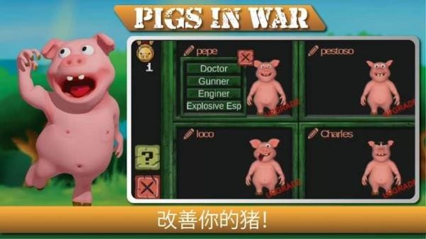 Pigs In War(սе׿)ͼ1