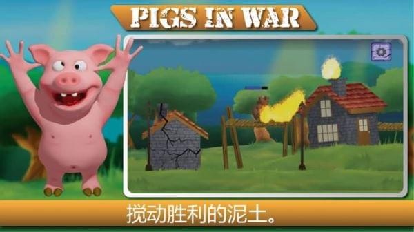 Pigs In War(սе׿)ͼ2