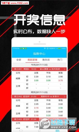 2018世界杯竞彩app