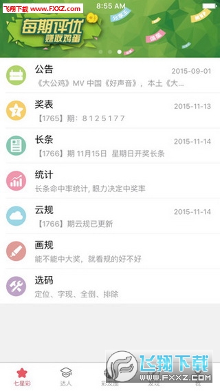 大公鸡七星彩官方版