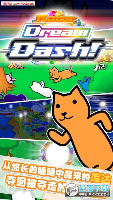 Dream Dash!(λó)ͼ2