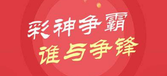 彩神争霸app_彩神争霸下载_彩神争霸8官方版