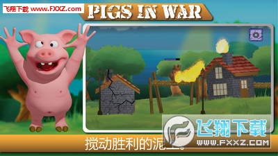Pigs In War(սе°)ͼ0