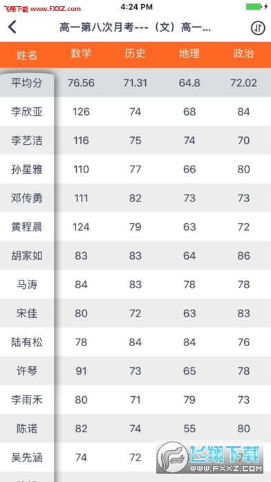 七天网络教师阅卷平台app