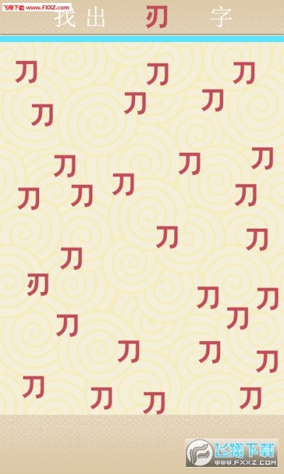 史上最难字里找字游戏下载 史上最难字里找字安卓版安卓版 飞翔下载