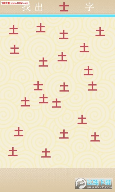 史上最难字里找字游戏下载 史上最难字里找字安卓版安卓版 飞翔下载