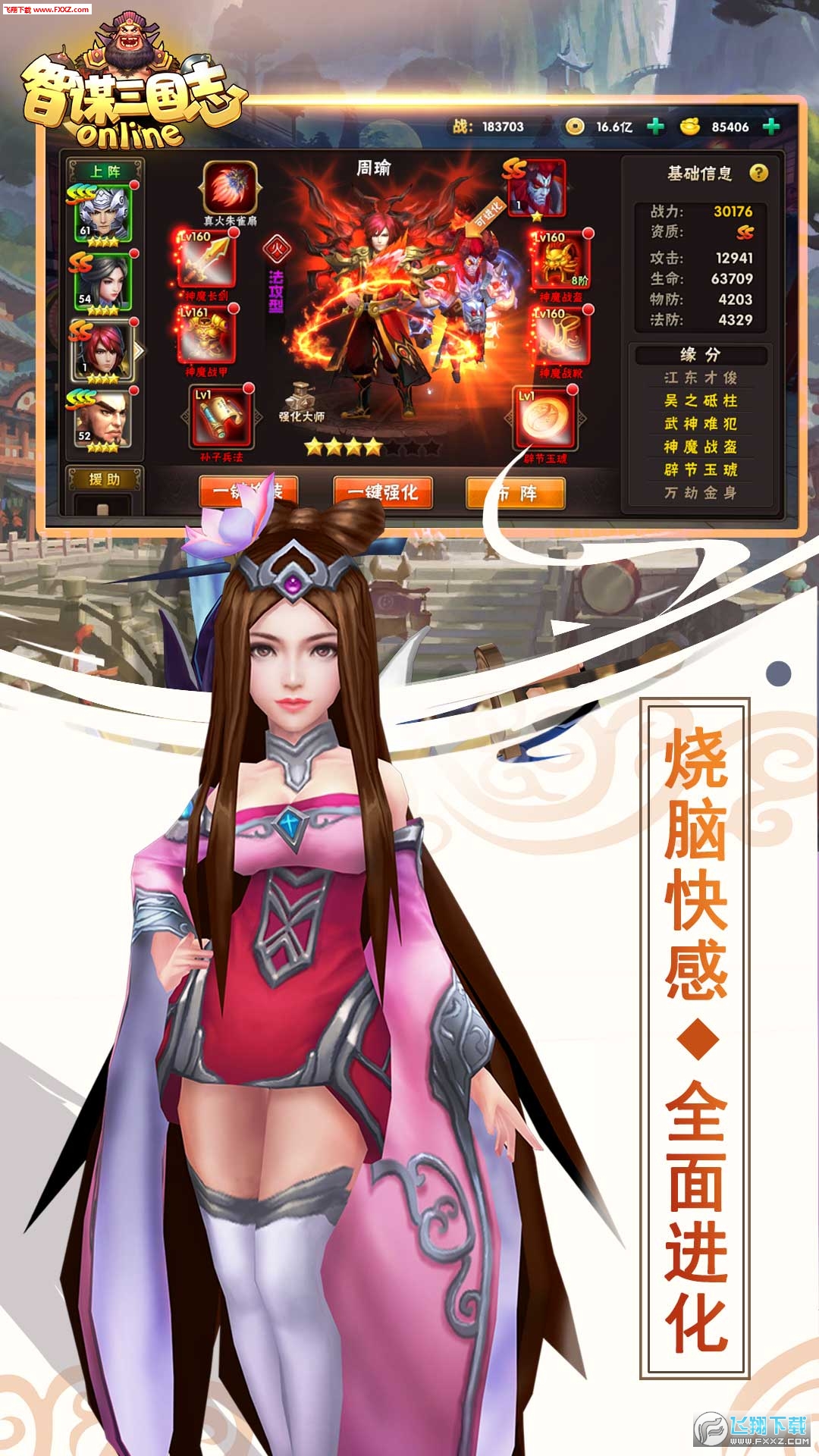三国志塔防2
