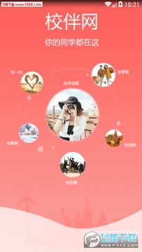 校伴网app 校伴网app