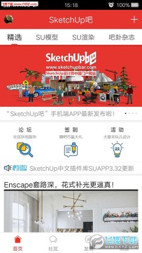 SketchUp吧app官方版 SketchUp吧app官方版