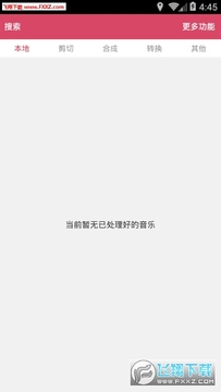 手机音乐剪辑app 手机音乐剪辑app