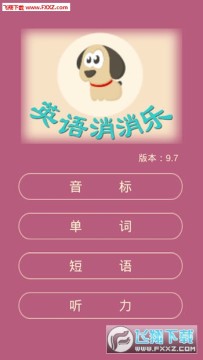 英语消消乐app最新版 英语消消乐app最新版