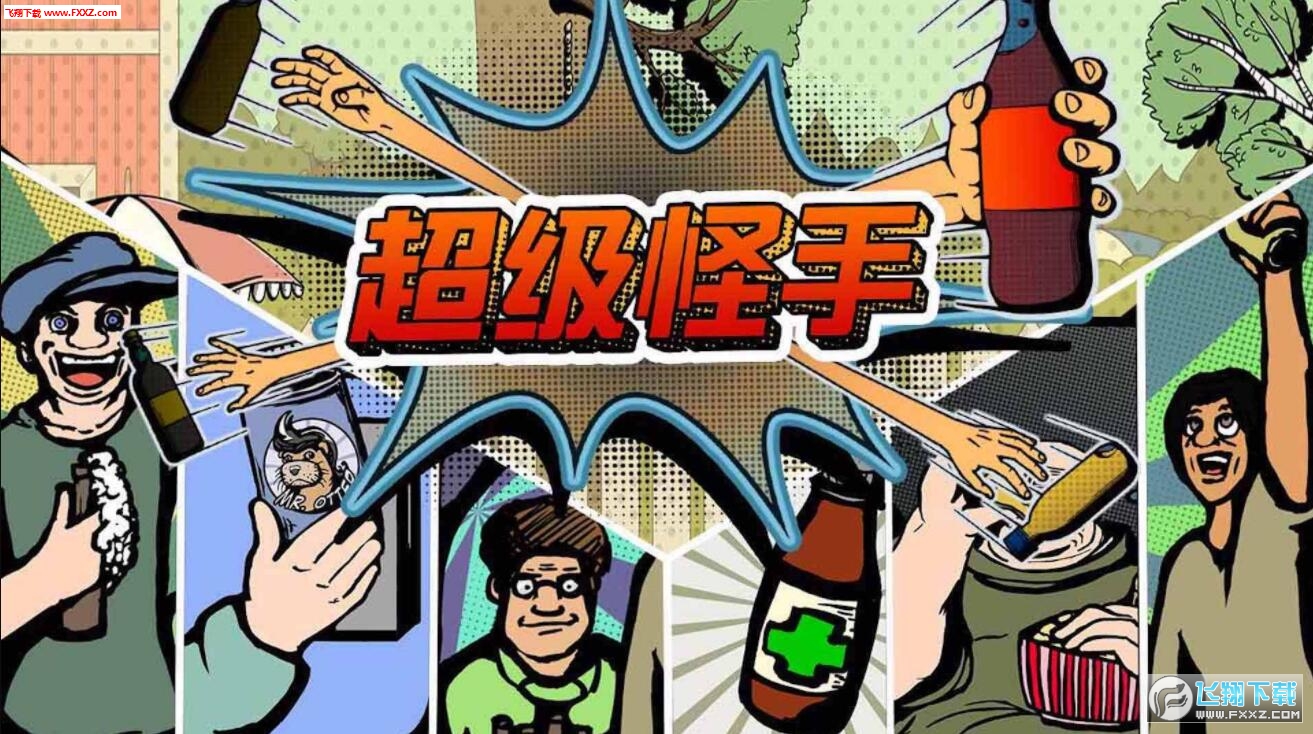 Grab the Bottle(ץסƿֻ)ͼ2