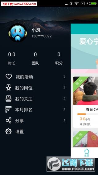 We志愿app