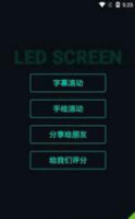 手机led滚动字幕app v1.9
