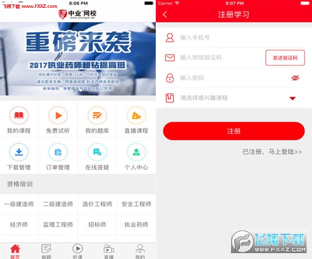 中业网校app