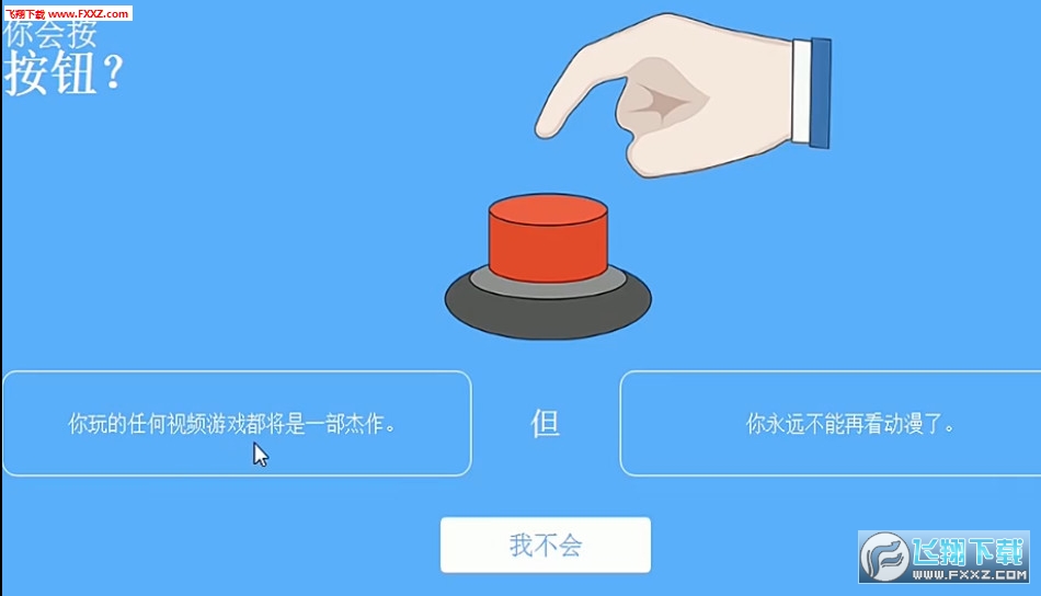 Will You Press The Button ᰴťϷͼ0