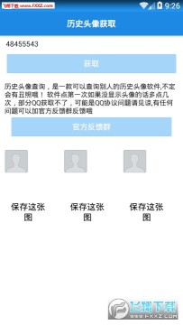 QQ��ʷͷ���ѯapp