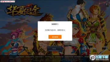 华夏征途最新版 华夏征途最新版