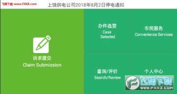 上饶市长热线app 上饶市长热线app