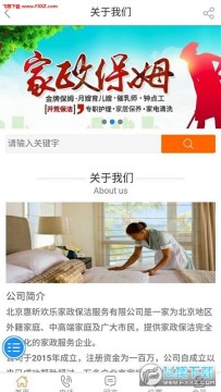 惠昕家政app 惠昕家政app