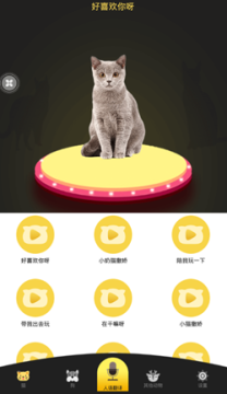 Snap25.png 人狗猫交流器手机版