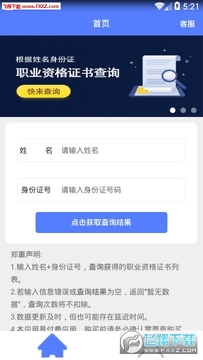 职业资格证书查询app 职业资格证书查询app