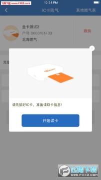北海燃气app苹果版 北海燃气app苹果版