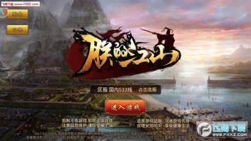 朕的江山周年版 朕的江山周年版