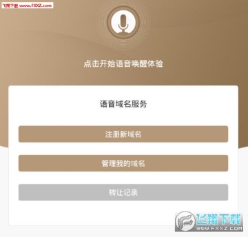HiVoice软件 HiVoice软件