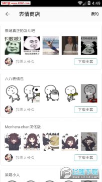 表情宝宝app 表情宝宝app