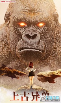 山海经异兽安卓版 山海经异兽安卓版