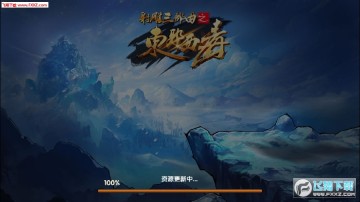 东邪西毒BT公益服 东邪西毒BT公益服