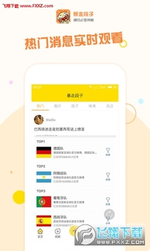 暴走段子app 暴走段子app