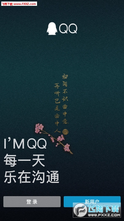 QQ防冻结美化版本app QQ防冻结美化版本app