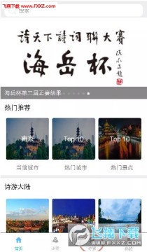 诗天下app 诗天下app