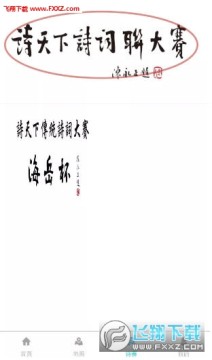 诗天下app 诗天下app