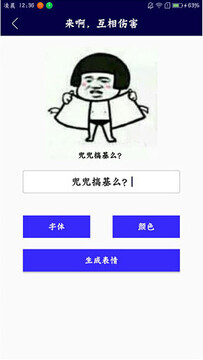 斗图工具app 斗图工具app
